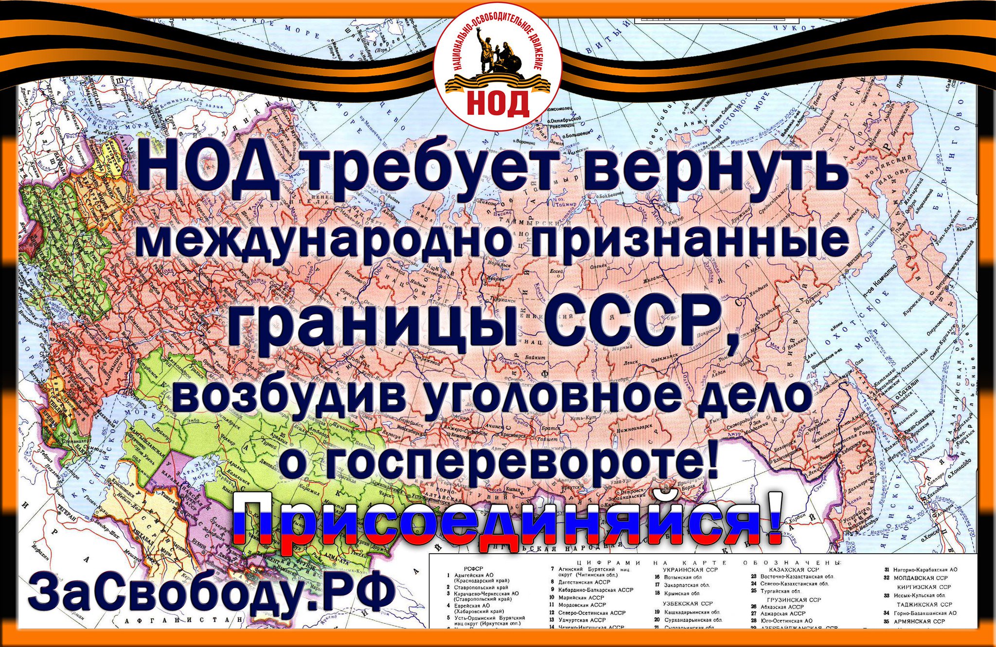 НОД Ижевск (Официальный сайт). Национально-Освободительное Движение в  Ижевске